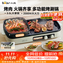 小熊（Bear）烤涮一体两用锅 烤肉锅电烤盘家用电烧烤炉火锅烤肉一体多功能电烤炉2000W分区控温 E20V1配接油盒