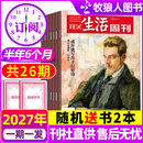 【2026年1-43期新】三联生活周刊2027全年半年订阅（月寄/周寄/全年共52期）漫游世界四大博物馆增刊 时事新闻周刊 时政热点新闻咨询报道 高中生杂志订阅非过刊K 每周寄【半年订阅】三联26年1