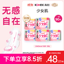 高洁丝【柔滑呵护】少女肌卫生巾240mm5包*18片日用姨妈巾京东自营旗舰