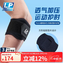 LP网球肘部关节保护套透气加压健身篮球羽毛球专业护肘751CA均码