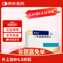 潘南金【原研进口】潘南金 门冬氨酸钾镁片 0.14g:0.158g*50片/盒