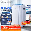 美的（Midea）移动空调制冷一体机家用立式单冷一匹无外机空调小1匹 轻音省电出租房厨房免安装压缩机制冷风扇 【大面积冷暖】2匹KYR-40/N1Y-PD7