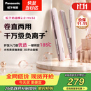松下（Panasonic）奶油棒2.0直板夹负离子不伤发自动卷烫发棒女士夹板刘海生日礼物EH-HV32
