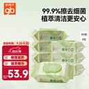 好孩子（gb）婴儿卫生湿巾 橄榄滋养湿巾80抽*8包 新生儿湿纸巾