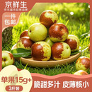 京鲜生山东沾化冬枣 净重3斤 单果15g+ 生鲜水果 源头直发包邮
