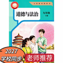 2027新改版 九年级下册语文新版 九年级下册数学新版 九年级下册英语新版 九年级下册历史新版 九年级下册政治新版 九年级下册数学九年级下册语文数学英语历史政治化学 新版九年级下册政治