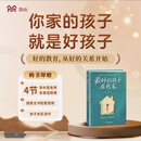 最好的孩子在我家 李中莹 李艳 书籍