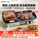 小熊（Bear）烤涮一体两用锅 烤肉锅电烤盘家用电烧烤炉火锅烤肉一体多功能电烤炉2000W分区控温 E20V1配接油盒