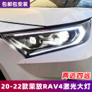 longding light适用于20-22款丰田荣放RAV4大灯总成改装LED激光大灯日行灯转向灯 20-22款RAV4大灯澳兹姆激光透镜（不包安装）