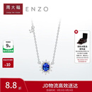周大福ENZO 「雪花系列」18K金蓝宝石钻石项链女 45cm EZV8390