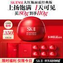 SK-II[中秋礼品]大红瓶面霜80g乳液抗皱紧致化妆护肤品套装礼盒sk2礼物