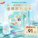 帮宝适新一级帮散热拉拉裤XXL50+6夏季超薄透气速干婴儿尿不湿尿裤