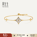 周生生中秋礼物四芒星钻石手链 18K金流光拉丝镶钻手饰 96098B定价 18厘米