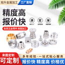 鑫绣山CNC铝合金加工黄铜非标定制不锈钢数控车床精密机械五金零件定做 非标定制联系客服 10天