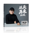 正版唱片 刘欢专辑 从头再来 精选华语流行经典歌曲 汽车载cd碟片高品质无损音乐光盘 从头再来 1CD纯银