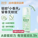 润本驱蚊液驱蚊喷雾75ml户外驱蚊花露水驱蚊水15%避蚊胺茶花雨林香