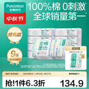全棉时代100%棉洗脸巾一次性毛巾棉柔巾纯棉洁面擦脸抽纸干湿两用居家出行 【45gsm经典款】天然0刺激 100抽*9包