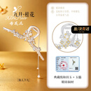 希芙尼 XIFU NIUTR十二花神抓夹发夹女精致高级感后脑勺新款头饰发卡送女友生日礼物 【桂花：永伴佳人】九月抓夹