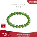 周大福手串和田玉手链女 EOV108 生日礼物