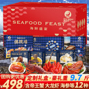 【现货】星河湾海鲜礼盒大礼包12种9.7斤含帝王蟹龙虾中秋节礼品生鲜水产套餐源头直发