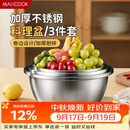 美厨（MAXCOOK）不锈钢盆三件套 加大加厚调料盆和面盆洗菜盆味斗套装 MCWS-3