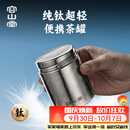 容山堂纯钛旅行茶叶罐小号便携茶叶盒空盒茶叶储存罐密封罐小茶罐 纯钛螺口旅行茶叶罐-中号