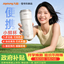 九阳（Joyoung）【重磅新品】小鲜杯豆浆机迷你全自动智能免煮免滤破壁机榨汁机家用便携PR1326