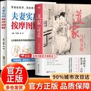 【官方正版】道家与性文化全新修订版 夫妻实用按摩图解 主编 于富荣 鹿 萌 零基础易学 舒缓酸痛、放松身心 打造二人专属治愈时光 【2册】夫妻实用按摩图解+道家性文化