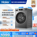 海尔（Haier）滚筒洗衣机全自动单洗家用 10公斤大容量超薄 家电国家补贴 京东自营 原创冲浪洗 EG100MATE29S