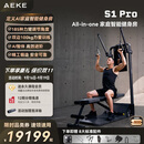 AEKE【S1 Pro新品上市 】多角度可调节力臂 AI智能居家健身训练器械 S1 Pro（包含折叠健身凳）