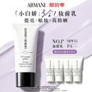 阿玛尼小白娇妆前乳30mlSPF45防晒隔离霜送女友生日礼盒中秋节新婚礼物