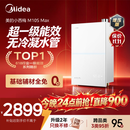美的【小西梅尊享版M10S Max增压】16升燃气热水器天然气 一级能效无冷凝管 7A一级恒温 大水量静音