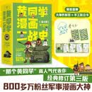 漫画二战史套装4册 限量亲签 800多万粉丝军事漫画大神那个黄同学带你轻松读懂二战史！重新绘制代表性角色+更新章节时间线，更生动有趣，更清晰易懂