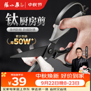 张小泉镀钛防锈黑将不锈钢多功能剪刀夹核桃剪肉剪烤肉剪防锈辅食剪刀