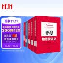 费曼物理学讲义5本套装（3本讲义加补编加习题册）