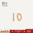 周生生小光圈排钻耳环18K金钻之颂永恒之颂圆形耳饰35534E