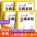 【4册】人民日报中考作文素材2026新版 人民日报宝藏素材初中版 初中作文优秀范文2026版 中考版热点预测满分作文书 高分精选金句作文素材大全 教你写好文章 初中生高分精选人教版 最新版2027