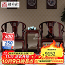 檀永林 红木家具印尼黑酸枝 (学名:阔叶黄檀）皇宫椅三件套 圈椅围椅太师椅实木休闲椅 皇宫椅三件套