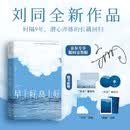 【限时亲签+盖章+特签随机掉】早上好，岛上好 刘同2026全新作品，继百万畅销小说《我在未来等你》后时隔9年潜心淬炼的长篇回归
