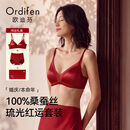 欧迪芬【100%桑蚕丝】红色内衣套装新款缎面结婚新娘本命年内裤女红80A