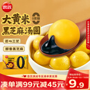 思念黑芝麻0蔗糖大黄米汤圆400g/33颗 早餐元宵甜品下午茶中秋送礼