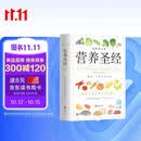 营养圣经 备受欢迎的营养学经典 被译成20种语言 享有感誉的营养学家帕特里克·霍尔福德代表作  