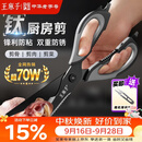 王麻子厨房剪刀多功能厨房专用剪骨刀剪鸡骨肉大剪子【食品级钛防锈】