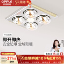 欧普照明（OPPLE）灯暖浴霸普通吊顶系列即开即热浴霸取暖灯照明排气一体 流金岁月