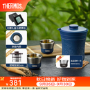 膳魔师（THERMOS）茶旅套装户外露营旅行茶具保温茶壶茶杯生日礼物TCMU-200LC 【升级涂层内胆】琉璃蓝-限时加赠