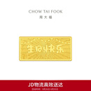 周大福生日快乐金条金片工艺金金条女约10g EOI71生日礼物