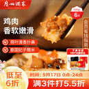 广州酒家荷香糯米鸡540g6个广式早茶速食面点生鲜中秋送礼儿童早餐