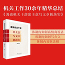 漫谈机关干部出主意 写文章 抓落实