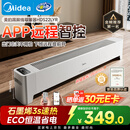 美的（Midea）【APP智能】石墨烯家用踢脚线取暖器 遥控电热电暖器 浴室速热电暖气 节能暖风机全屋升温HDS22LYR