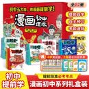 【超值礼盒】漫画初中课本化学+物理+历史+地理+生物（全12册礼盒版）2026中小学漫画图解核心考点提前学真题训练礼物送礼 开学季